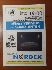Україна - Литва 07.09.1994