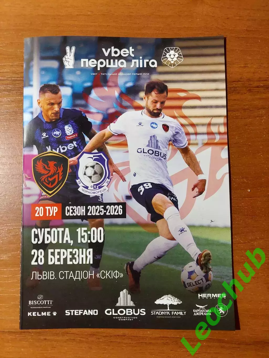 Фенікс-Маріуполь - Чорноморець(Одеса) 28.03.2026