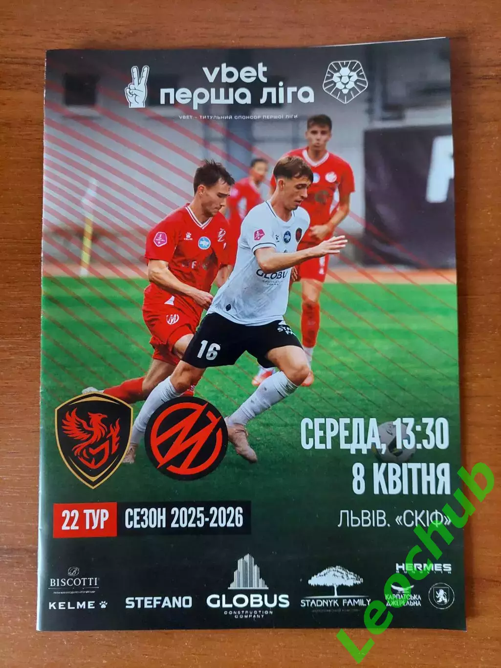 Фенікс-Маріуполь - Металург(Запоріжжя) 08.04.2026