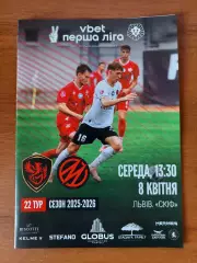 Фенікс-Маріуполь - Металург(Запоріжжя) 08.04.2026