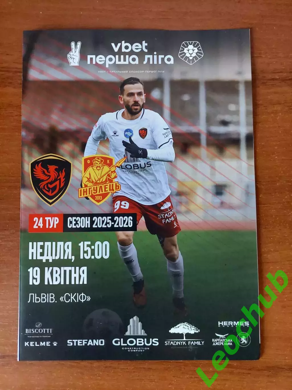 Фенікс-Маріуполь - Інгулець(Петрове) 19.04.2026