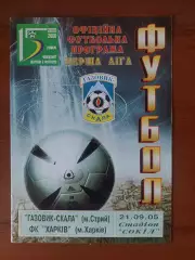 Скала(Стрий) - ФК Харків 21.09.2005 Кубок України.