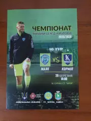 Маяк(Сарни) - Корміл(Яворів) 29.03.2026 Аматори.