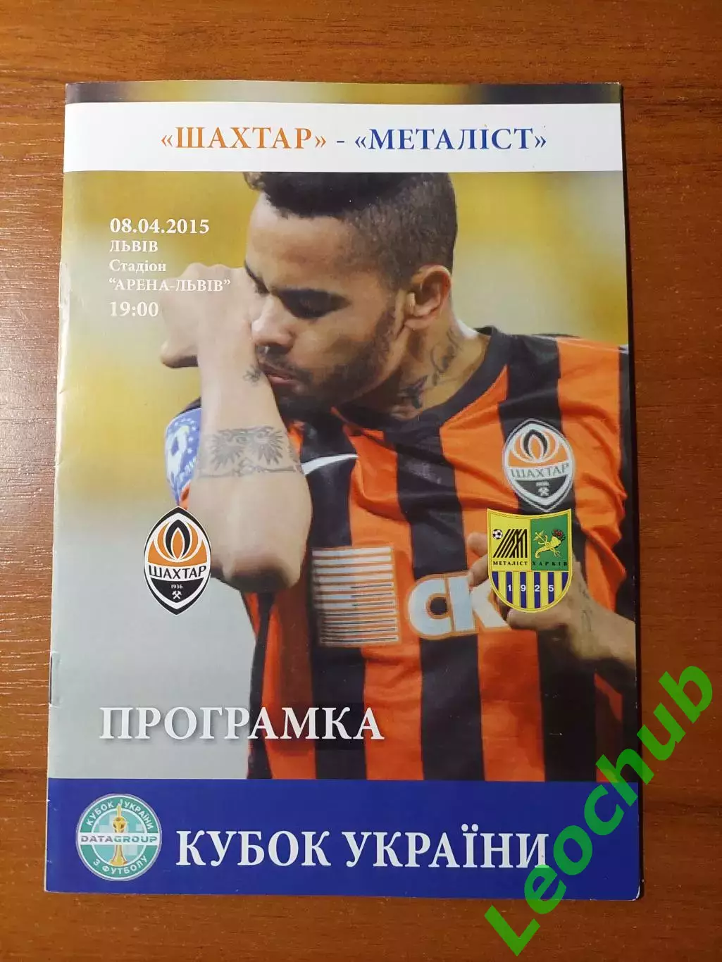 Шахтар(Донецьк) - Металіст(Харків) 08.04.2015 Кубок України
