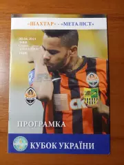 Шахтар(Донецьк) - Металіст(Харків) 08.04.2015 Кубок України