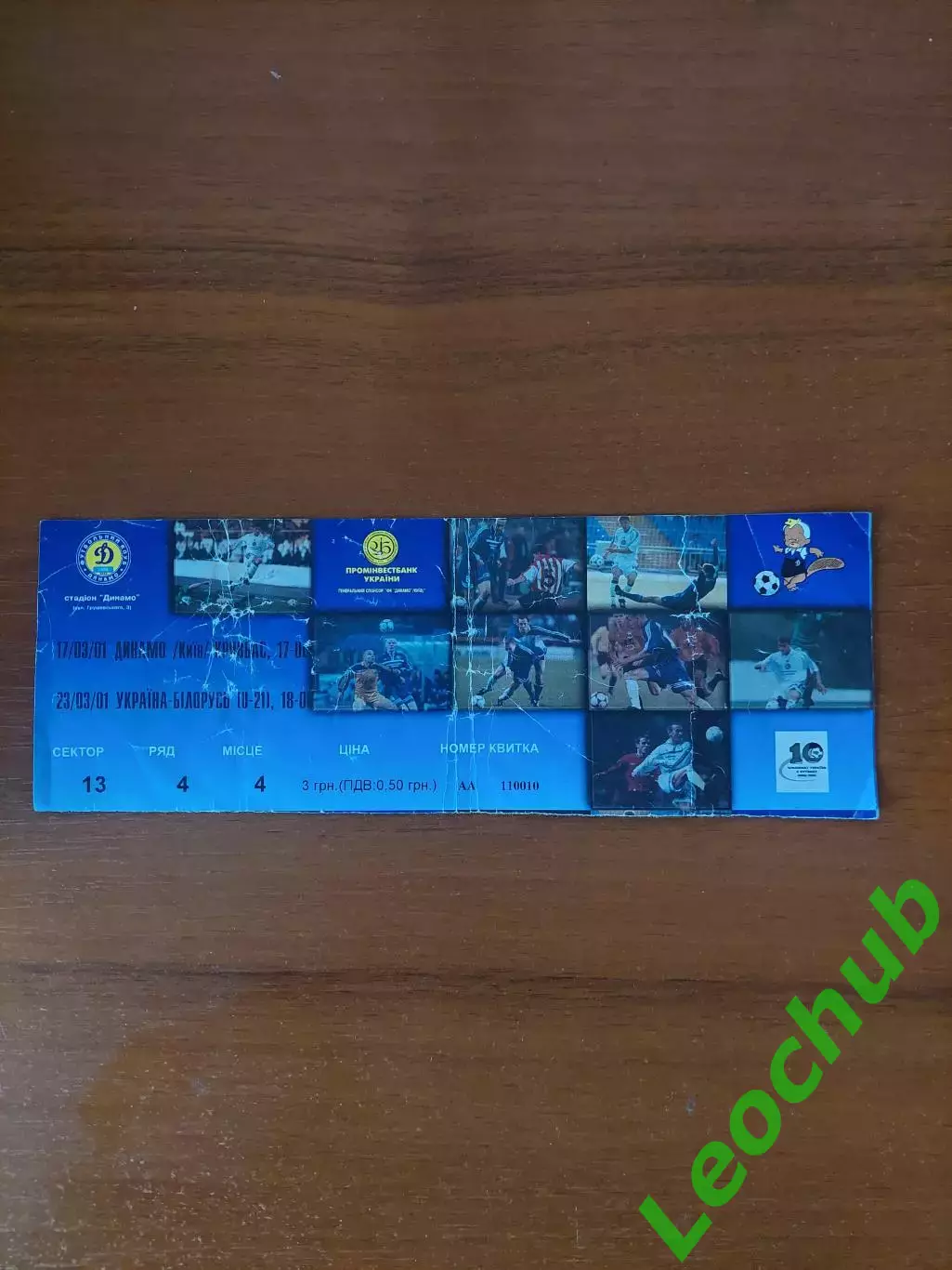 Динамо(Київ) - Кривбас(КривийРіг) 17.03.2001 Україна -Білорусь U-21 23.03.2001