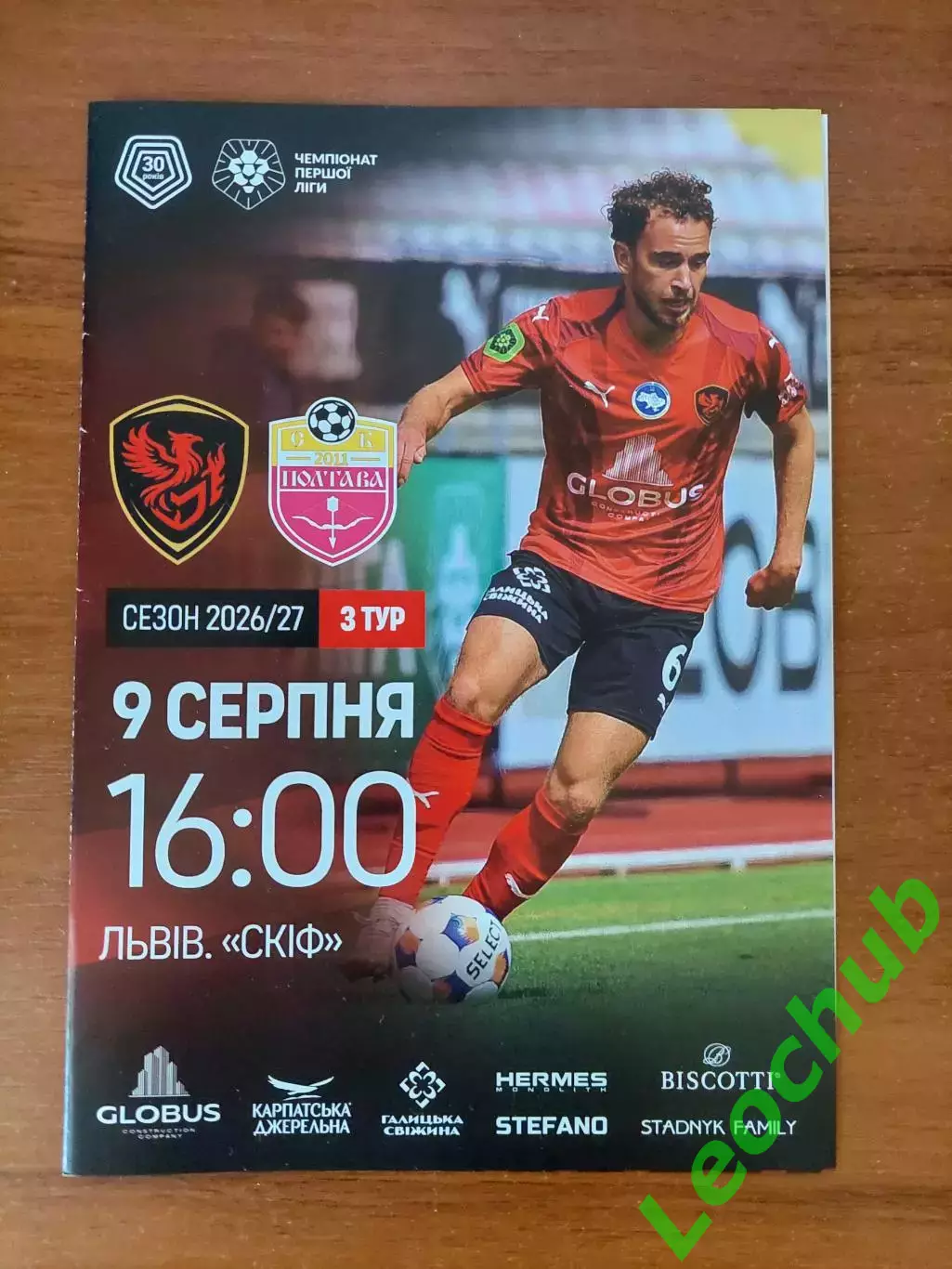 Фенікс-Маріуполь - ФК Полтава 09.08.2026