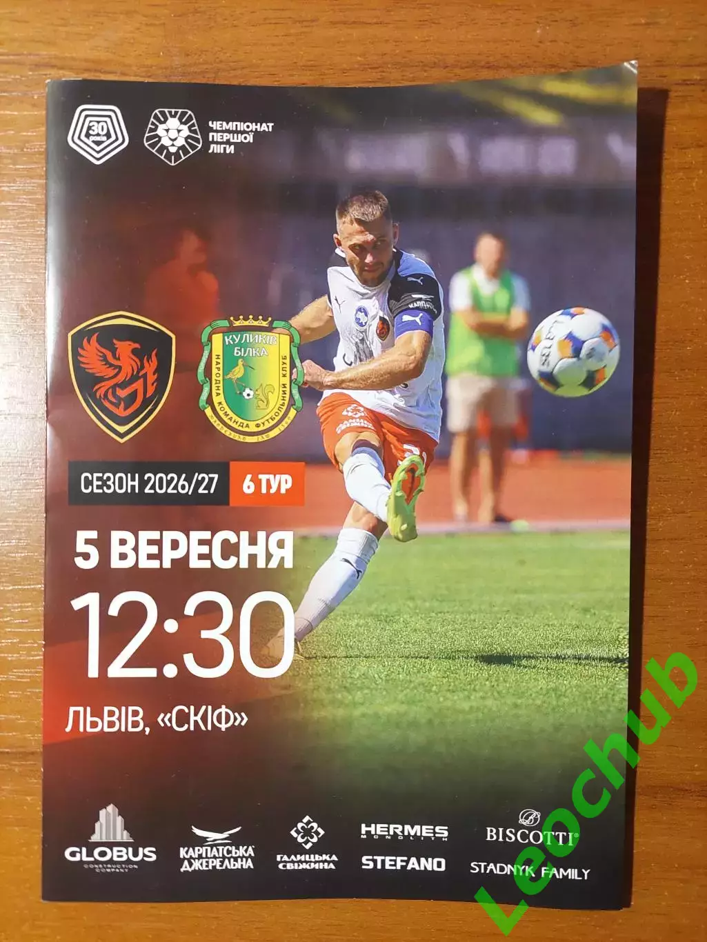 Фенікс-Маріуполь - Куликів-Білка 05.09.2026
