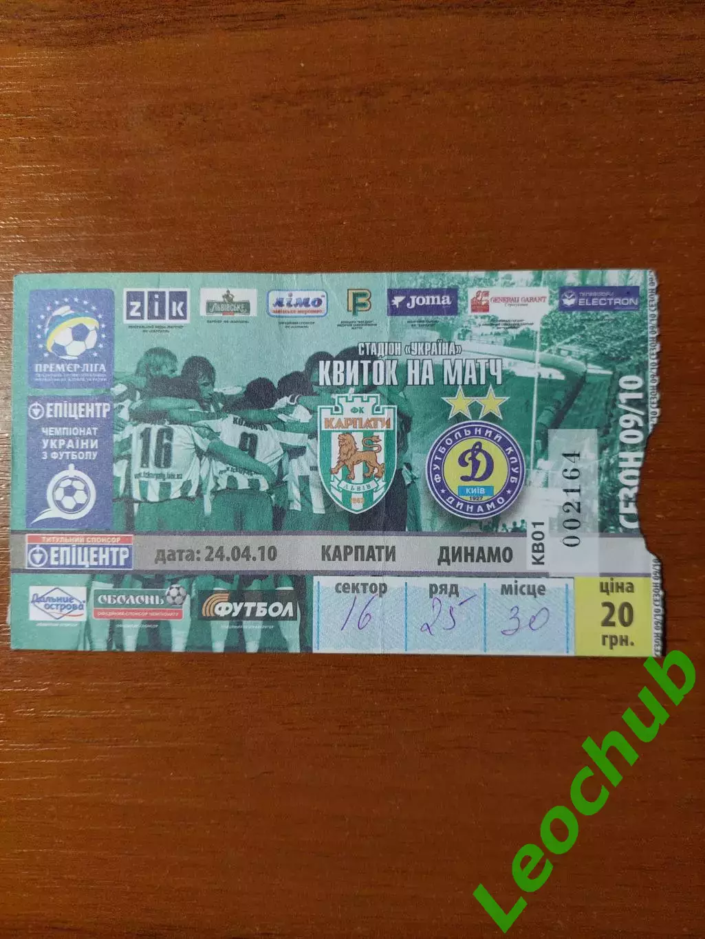 Карпати(Львів) - Динамо(Київ) 24.04.2010