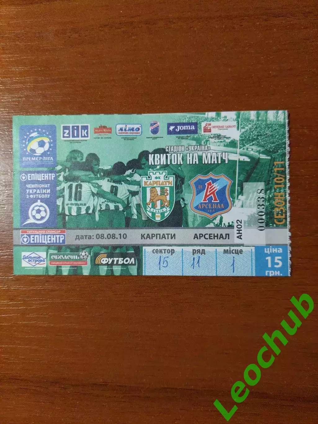 Карпати(Львів) - Арсенал(Київ) 08.08.2010