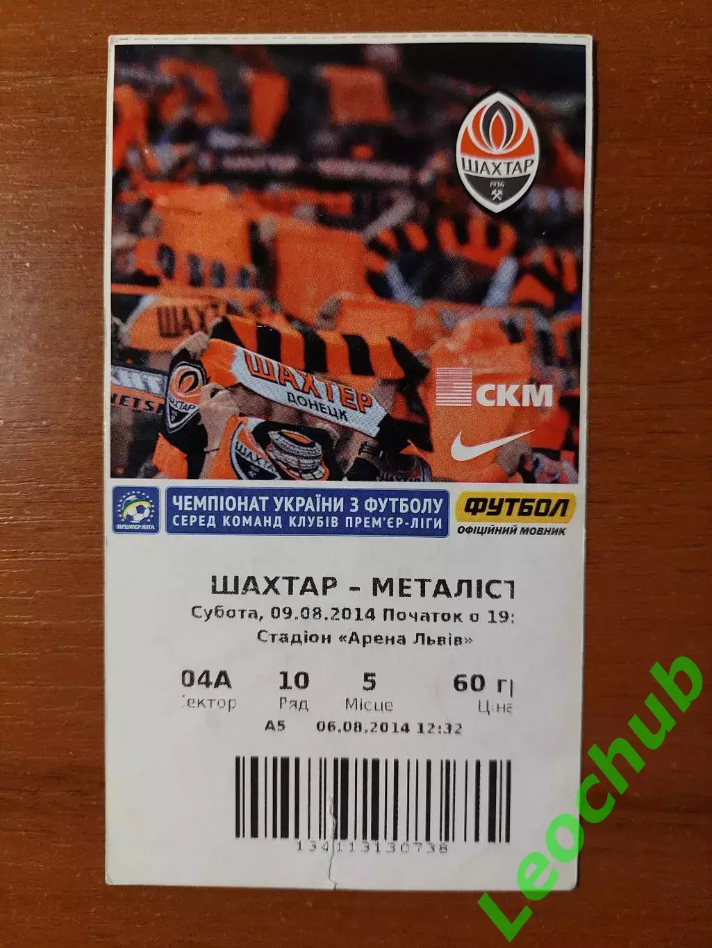 Шахтар(Донецьк) - Металіст(Харків) 09.08.2014