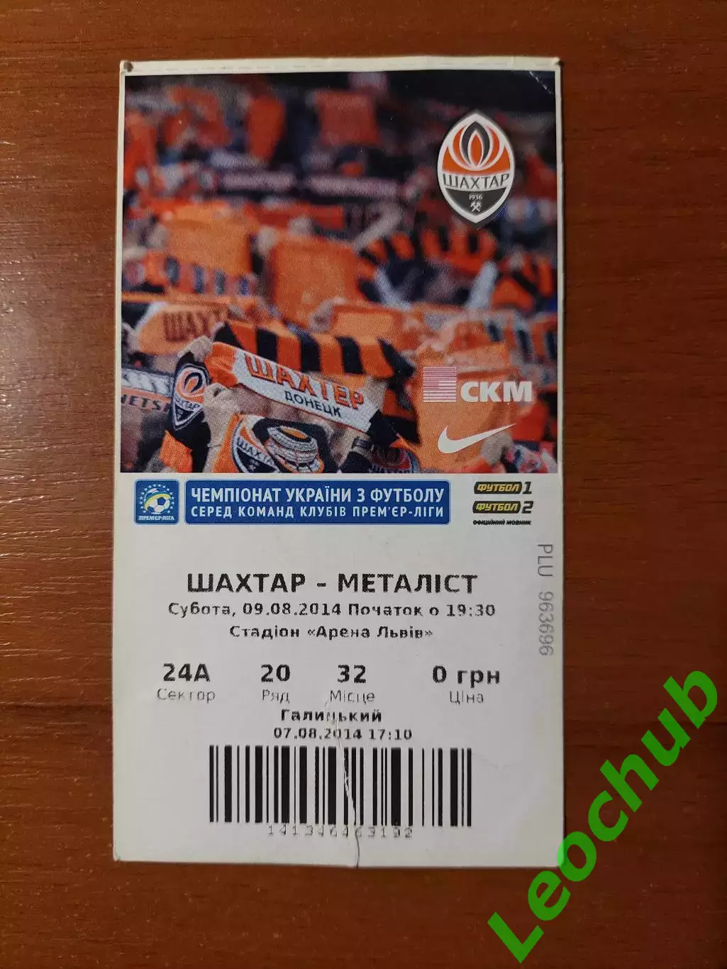 Шахтар(Донецьк) - Металіст(Харків) 09.08.2014 л