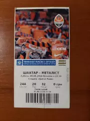Шахтар(Донецьк) - Металіст(Харків) 09.08.2014 л