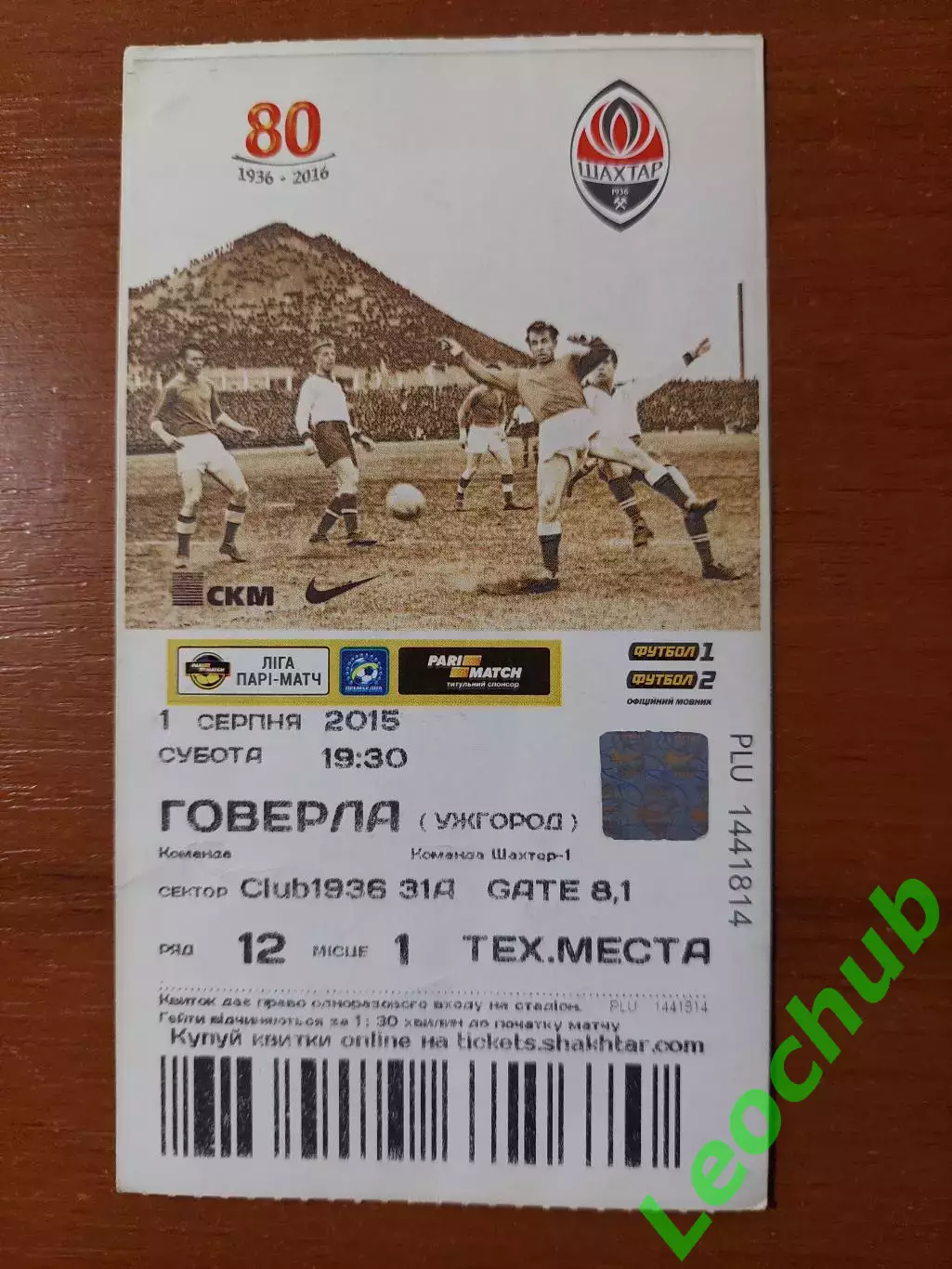 Шахтар(Донецьк) - Говерла(Ужгород) 01.08.2015 л