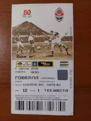 Шахтар(Донецьк) - Говерла(Ужгород) 01.08.2015 л