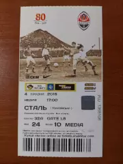 Шахтар(Донецьк) - Сталь(Кам'янське) 04.12.2016 л