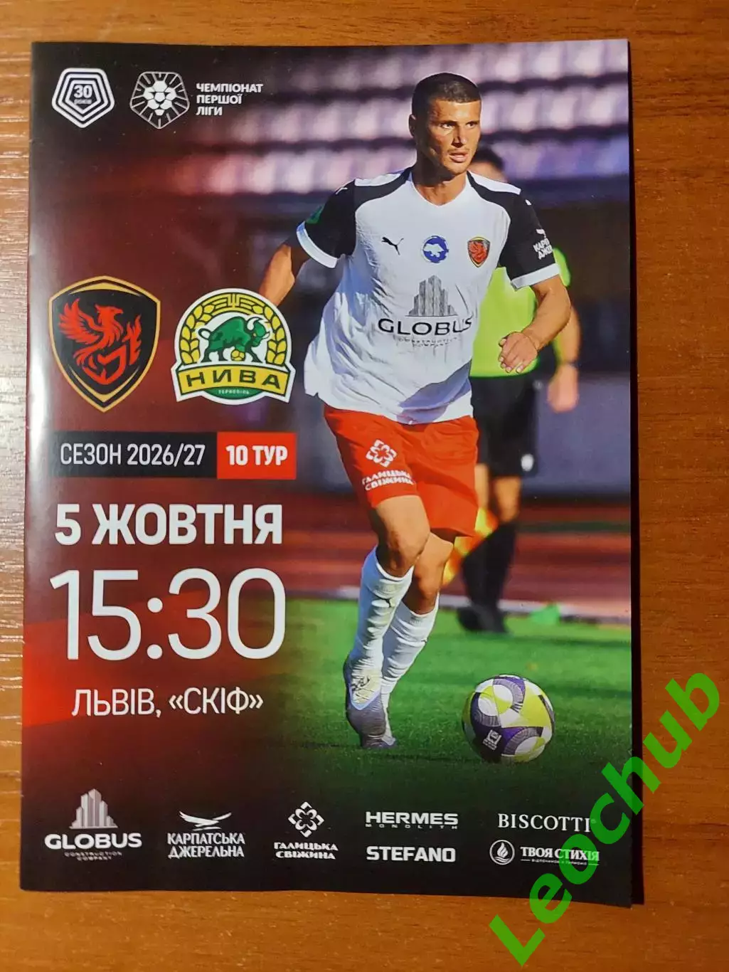 Фенікс-Маріуполь - Нива(Тернопіль) 05.10.2026
