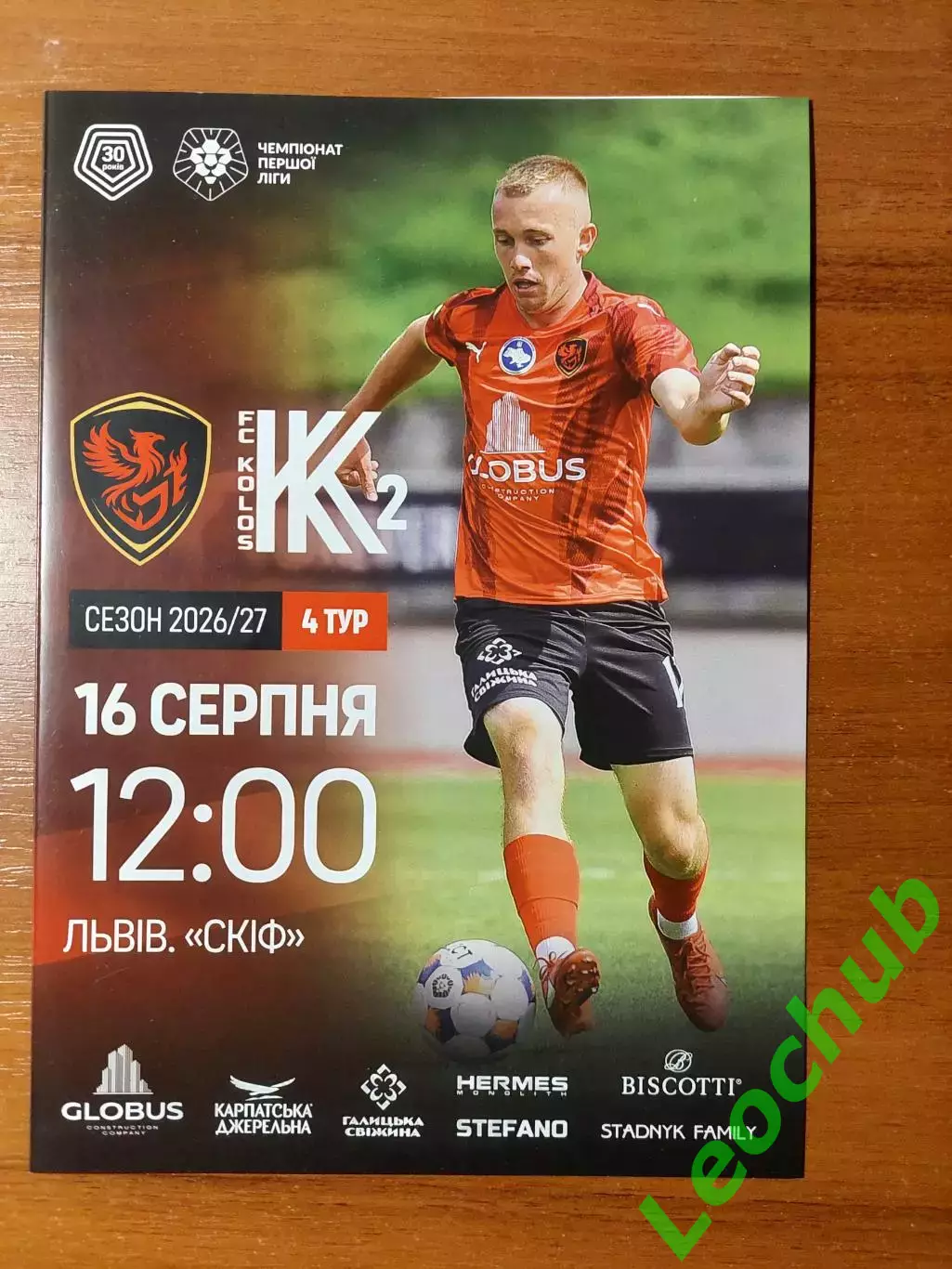 Фенікс-Маріуполь - Колос-2(Ковалівка) 16.08.2026