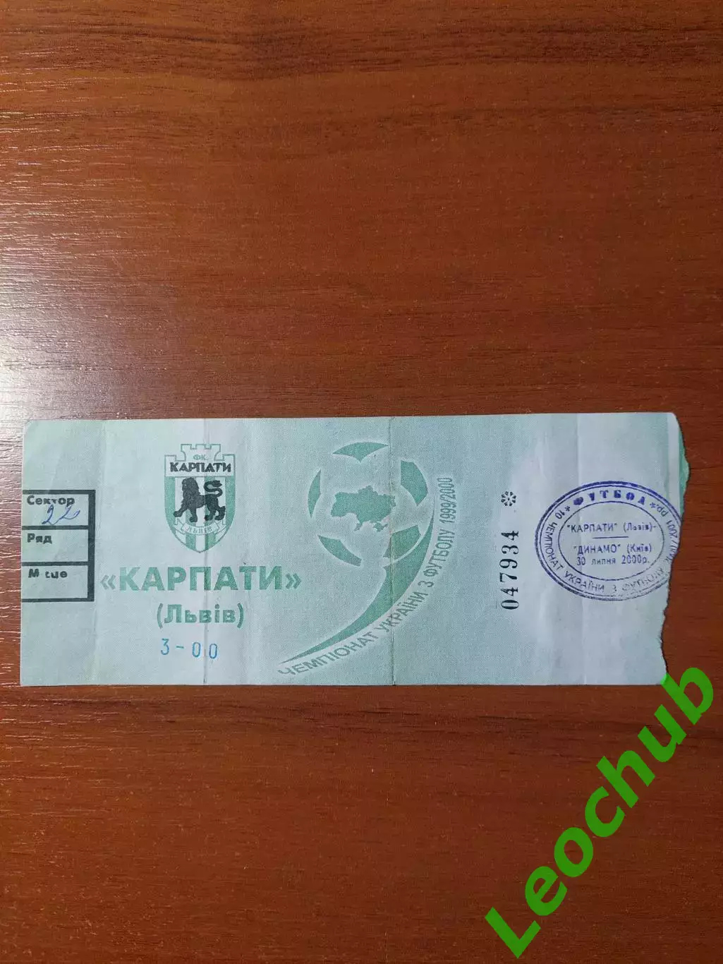 Карпати(Львів) - Динамо(Київ) 30.07.2000