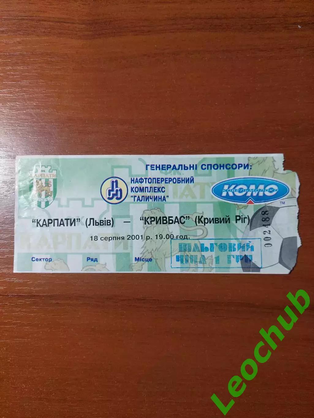 Карпати(Львів) - Кривбас(Кривий Ріг) 18.08.2001