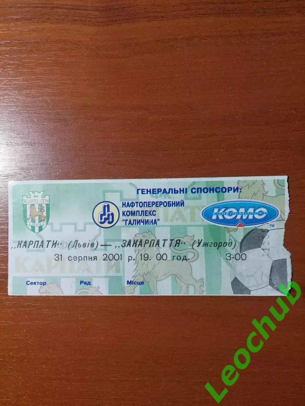 Карпати(Львів) - Закарпаття(Ужгород) 31.08.2001