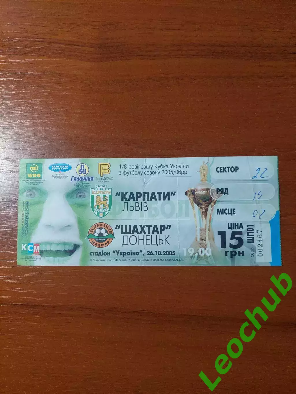 Карпати(Львів) - Шахтар(Донецьк) 26.10.2005