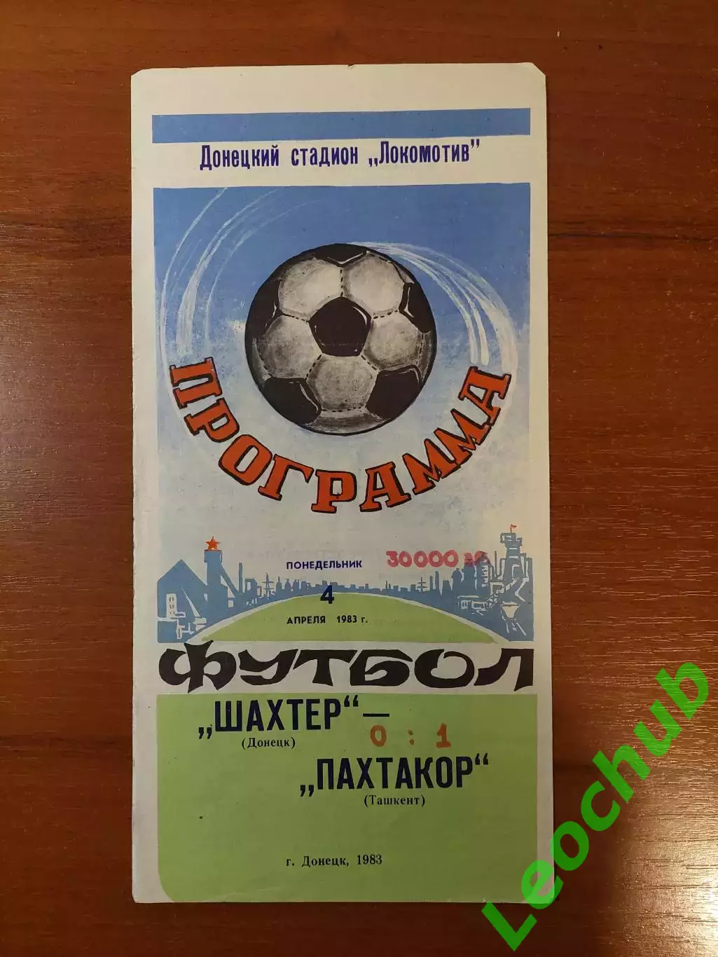 Шахтар(Донецьк) - Пахтакор(Ташкент) 04.04.1983