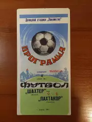 Шахтар(Донецьк) - Пахтакор(Ташкент) 04.04.1983
