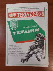 Карпати(Львів) - Торпедо(Запоріжжя) 11.05.1993 КУ