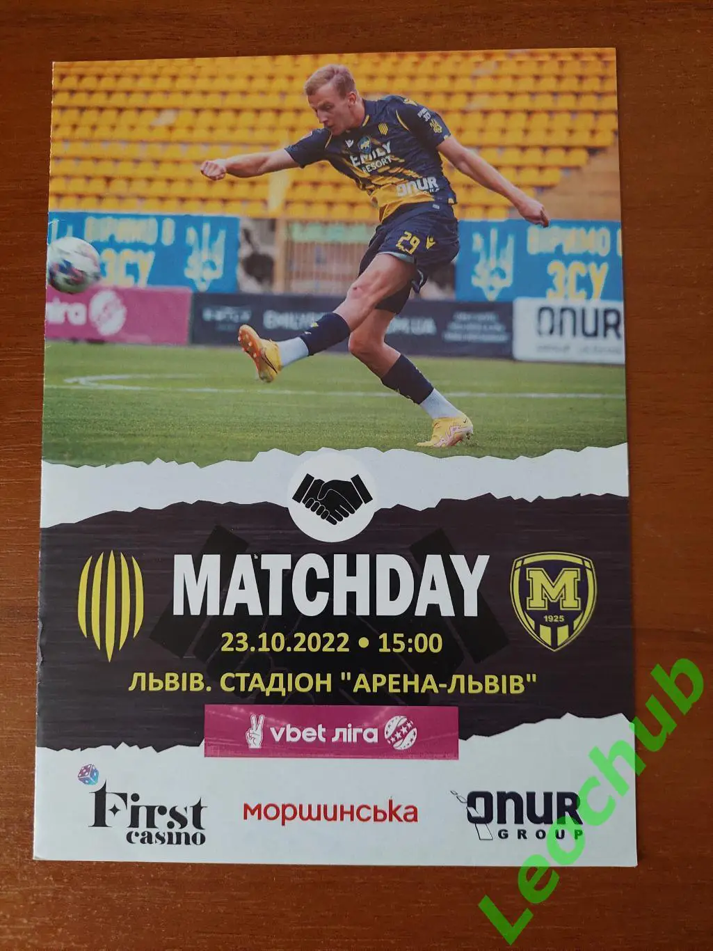 Рух (Львів) - Металіст-1925 (Харків) 23.10.2022