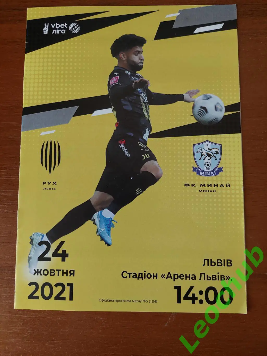 Рух (Львів) - Минай (Минай) 24.10.2021