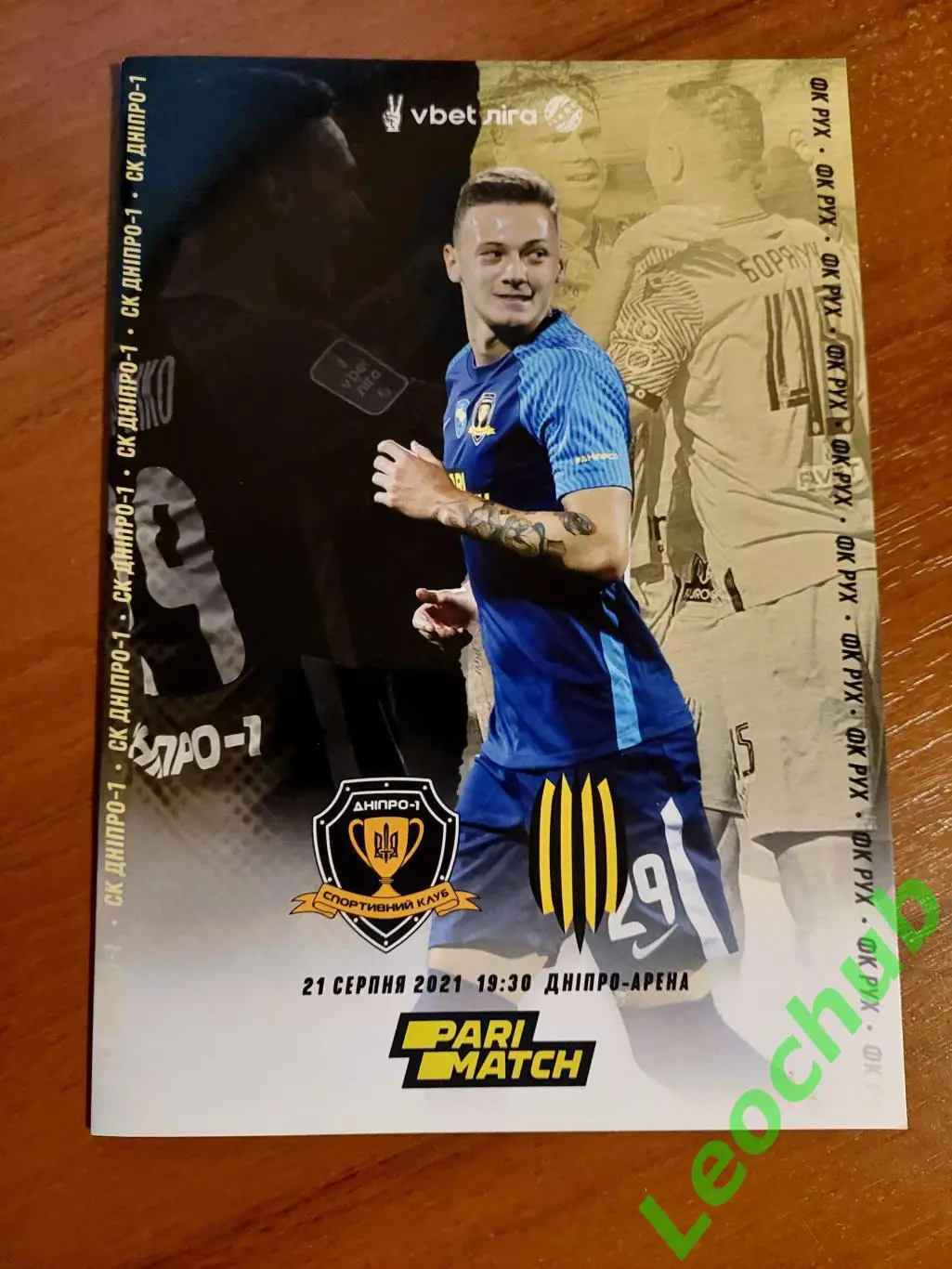 Дніпро-1 - Рух (Львів) 21.08.2021