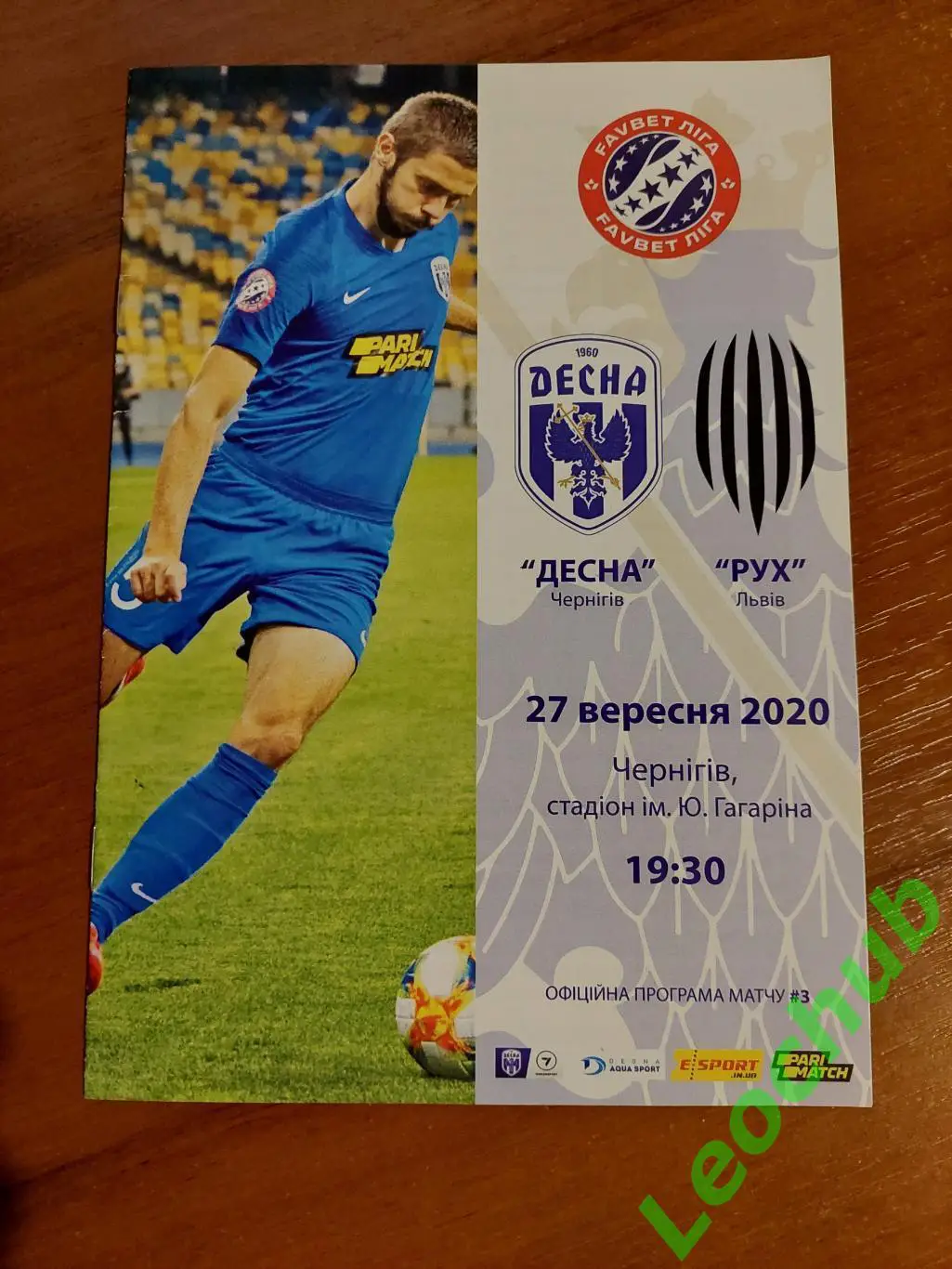 Десна (Чернігів) - Рух (Львів) 27.09.2020
