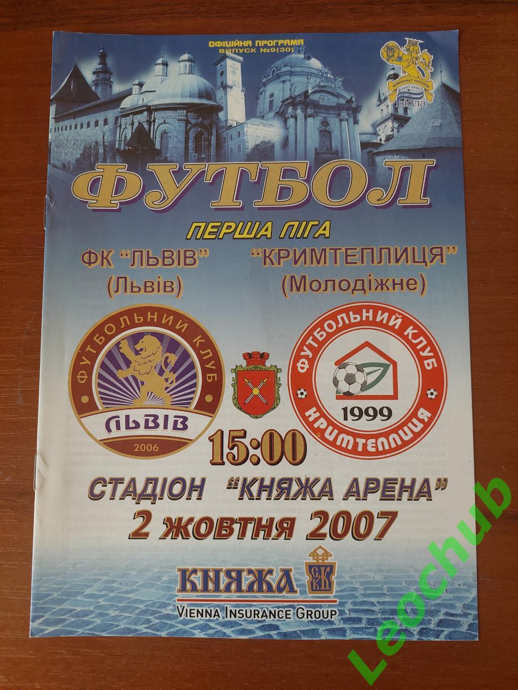 ФК Львів - Кримтеплиця(Молодіжне) 02.10.2007