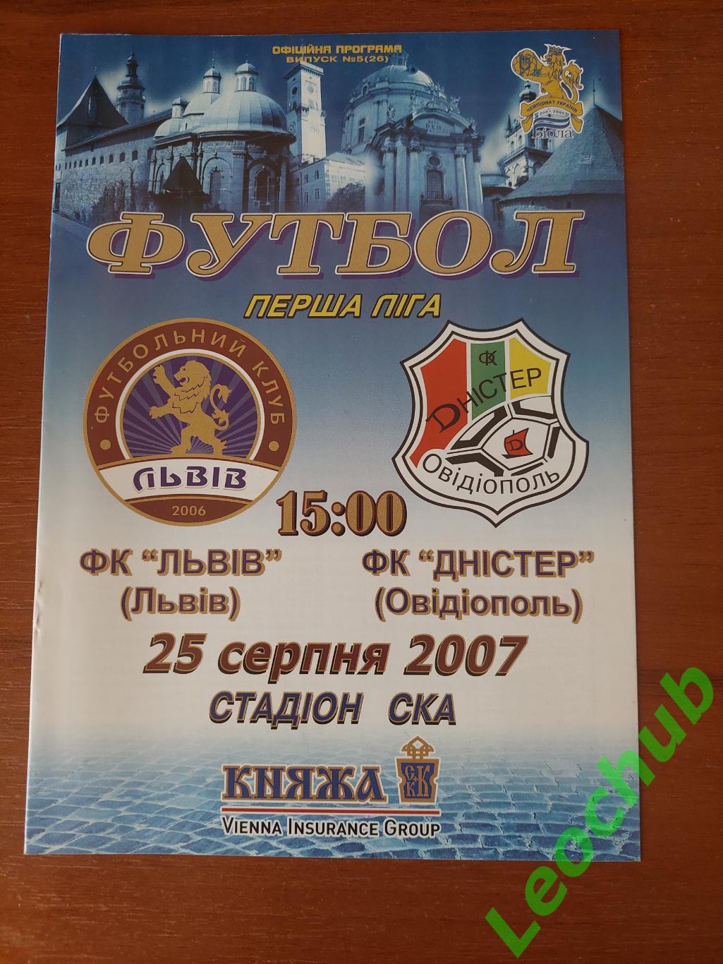 ФК Львів - Дністер (Овідіополь) 25.08 2007