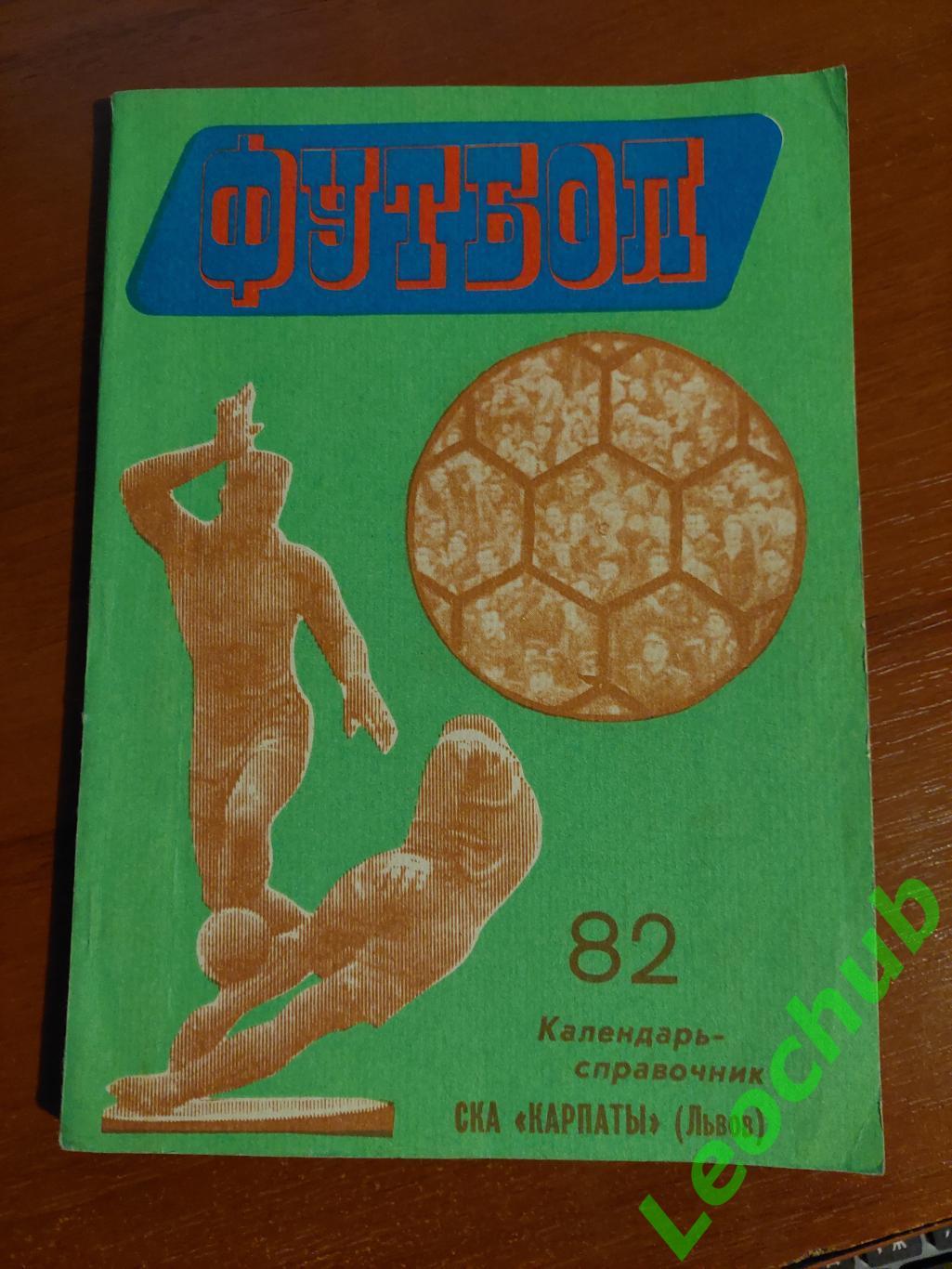 Календар-довідник СКАКарпати (Львів) 1982