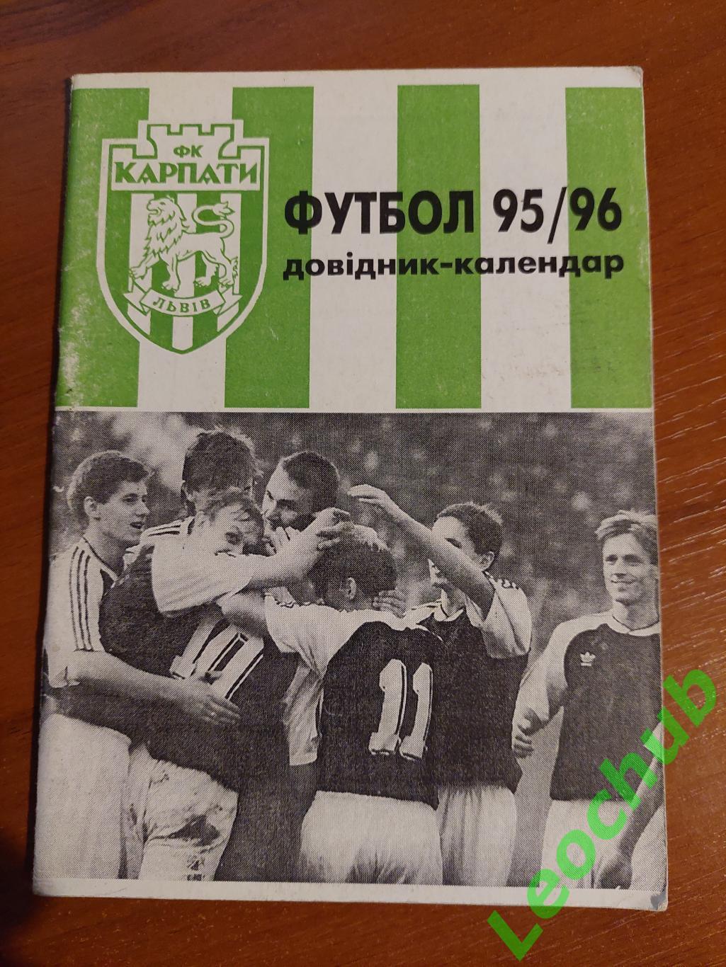 Довідник-календар Футбол 95/96 Карпати