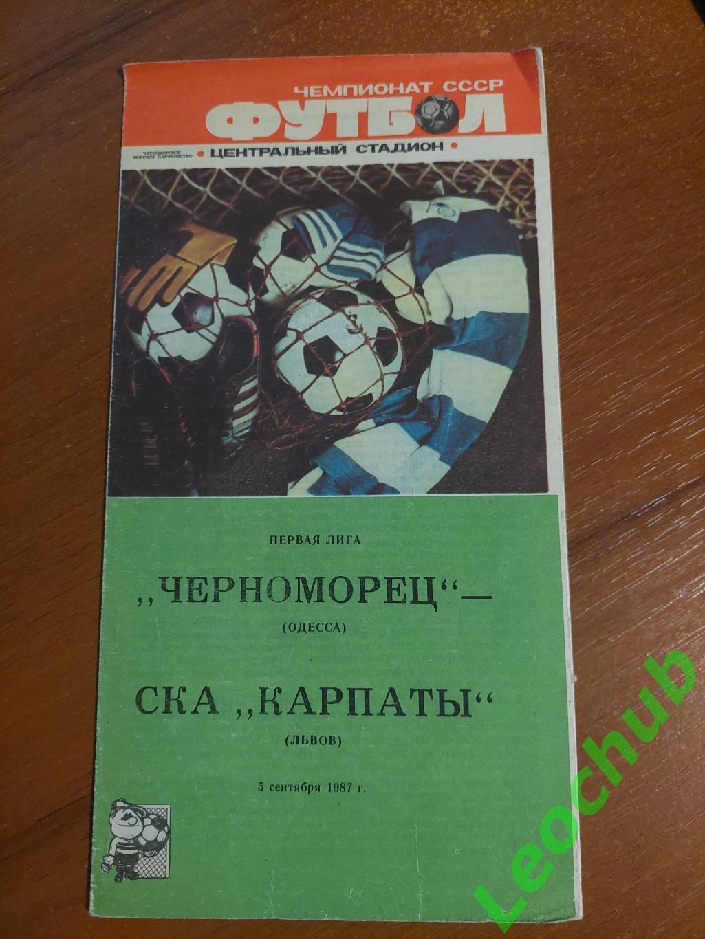 Чорноморець(Одеса) - СКА Карпати(Львів) 05.09.1987