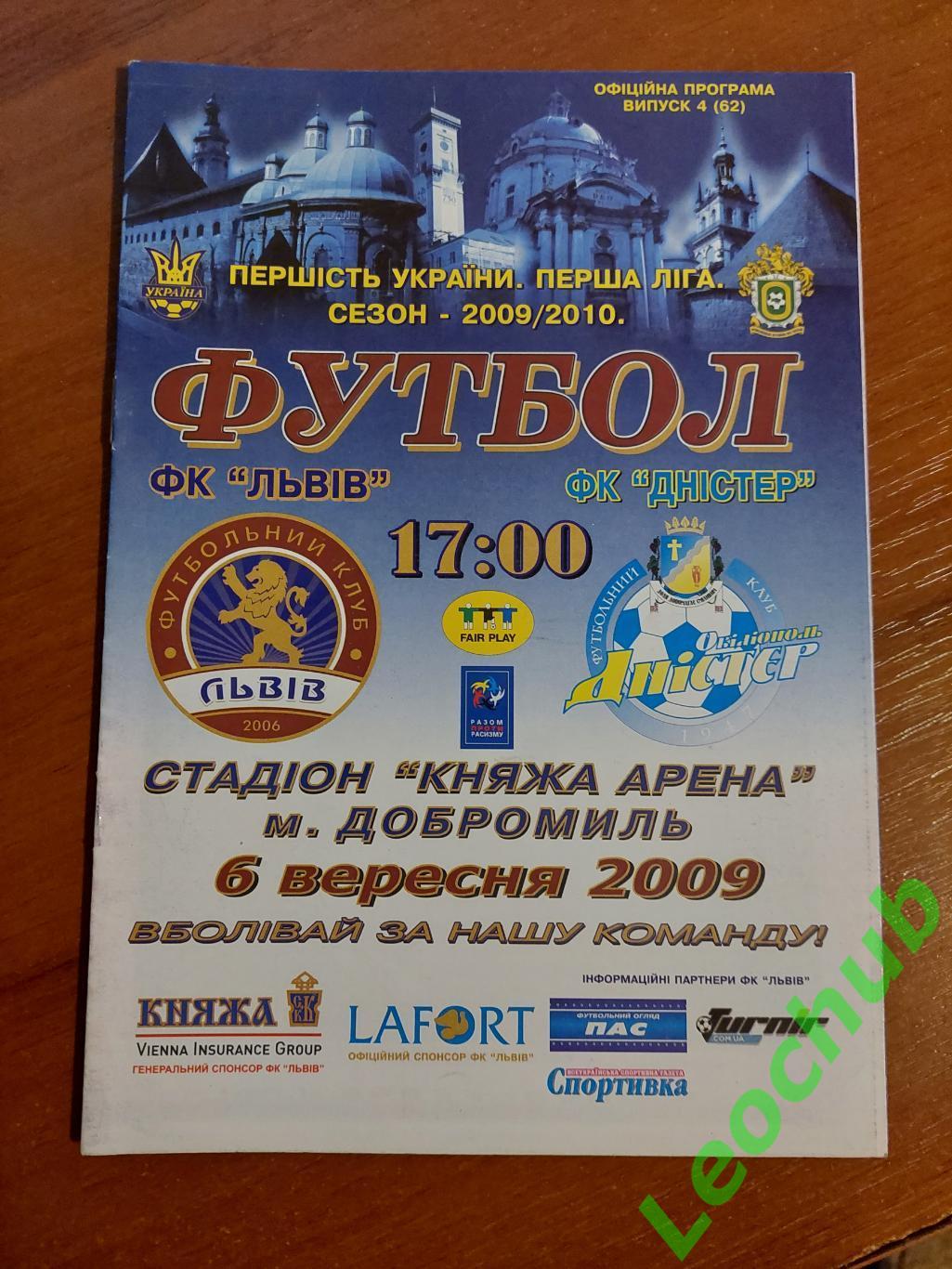 ФК Львів - Дністер(Овідіополь) 06.09.2009 гр