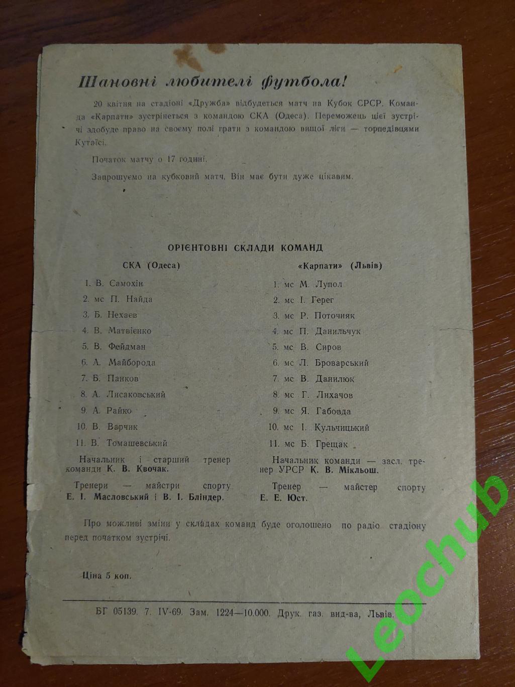 перша збірна срср - друга збірна срср 19.04.1969 тз 1