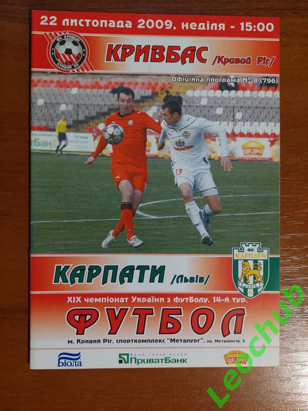 Кривбас(Кривий Ріг) - Карпати(Львів) 22.11.2009