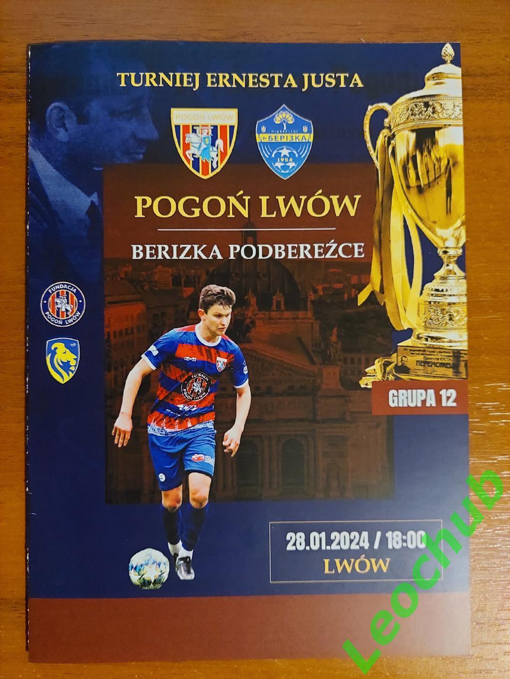 Погонь(Львів) - Берізка(Підберізці) 28.01.2024Турнір Юста-2024