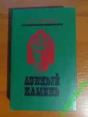 Уилки Коллинз. Лунный камень.