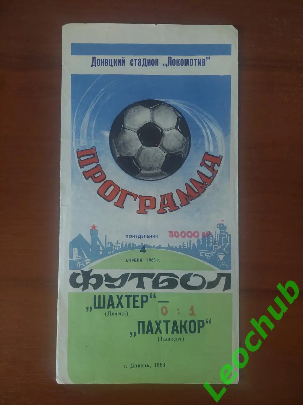 Шахтпр(Донецьк) - Пахтакор(Ташкент) 04.04.1983