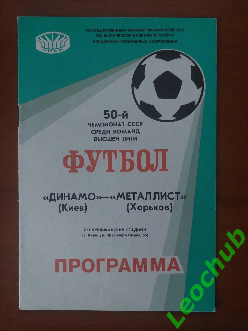 Динамо(Київ) - Металіст(Харків) 1987