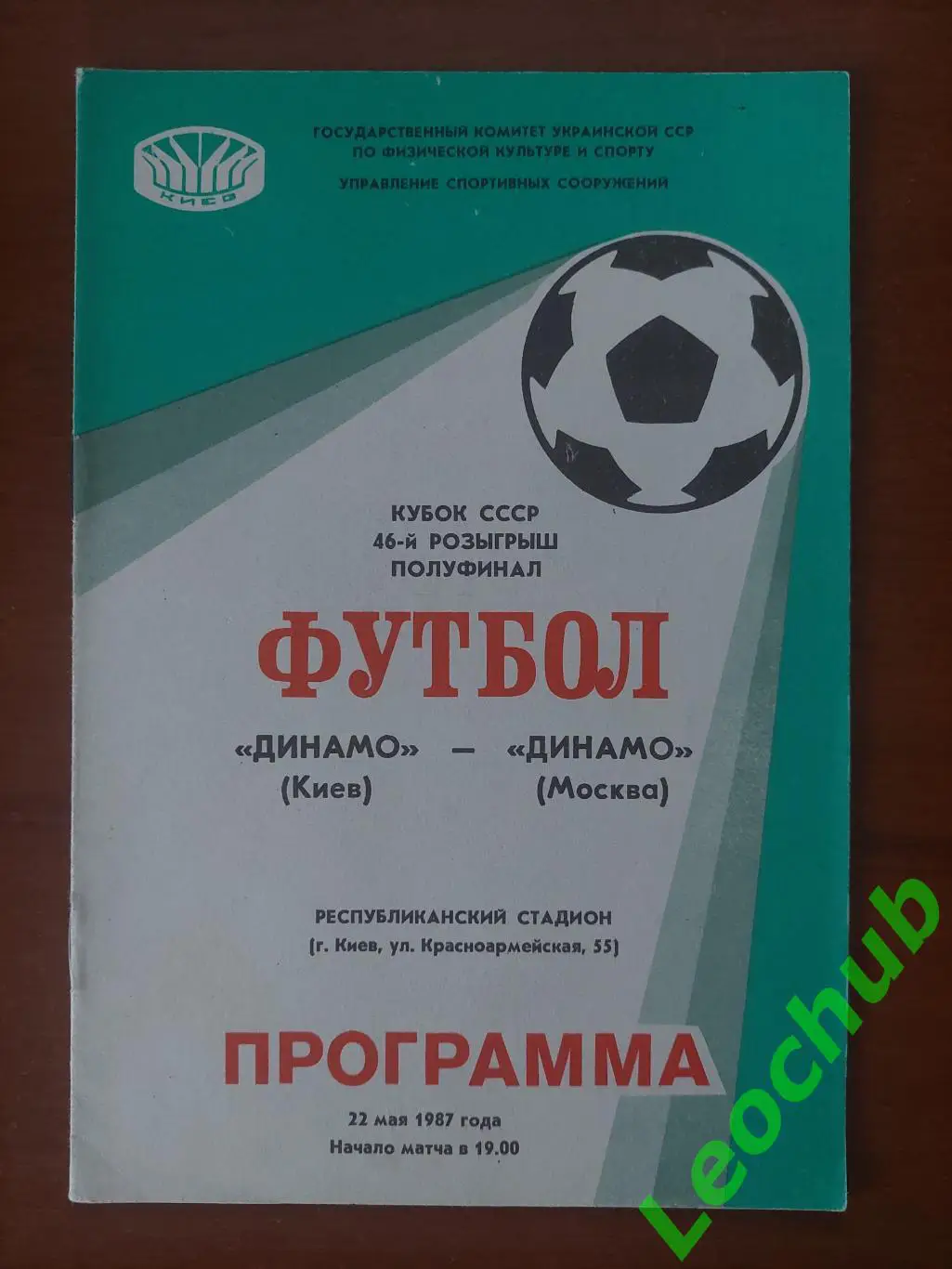 Динамо(Київ) - динамо(москва) 22.05.1987