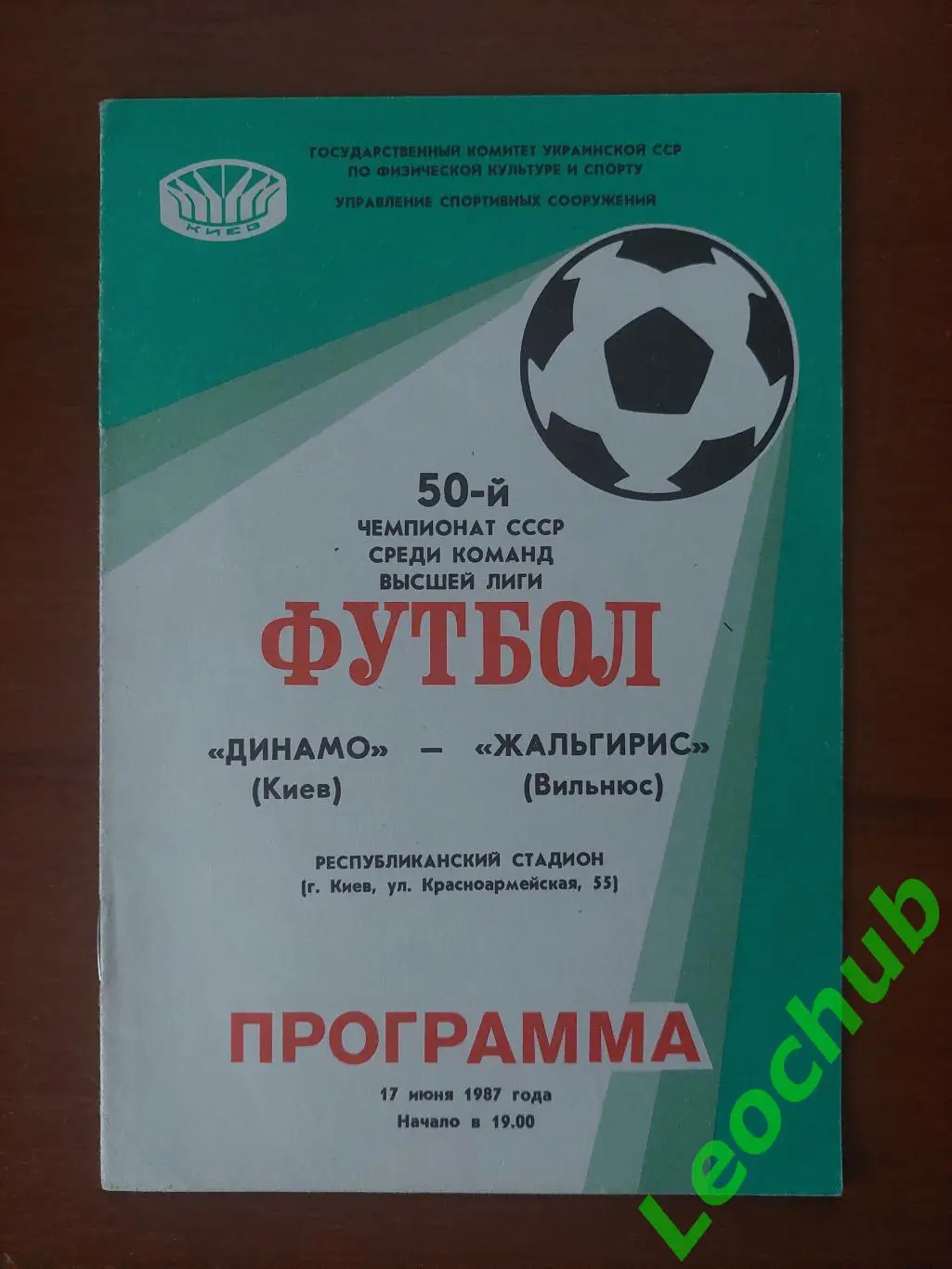 Динамо(Київ) - Жальгіріс(Вільнюс) 17.06.1987