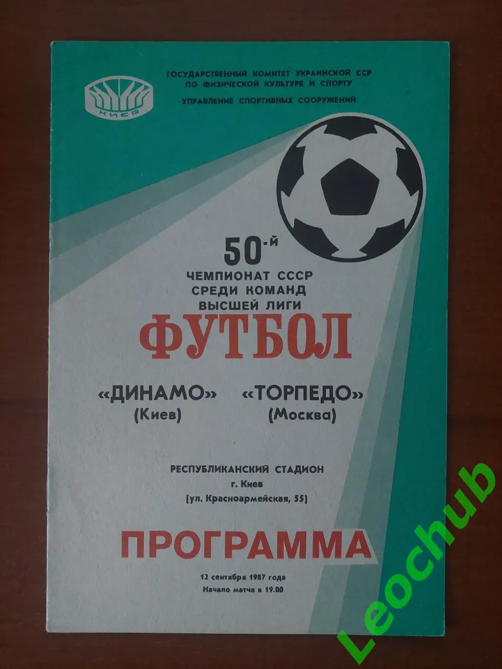 Динамо(Київ) - торпедо(москва) 12.09.1987