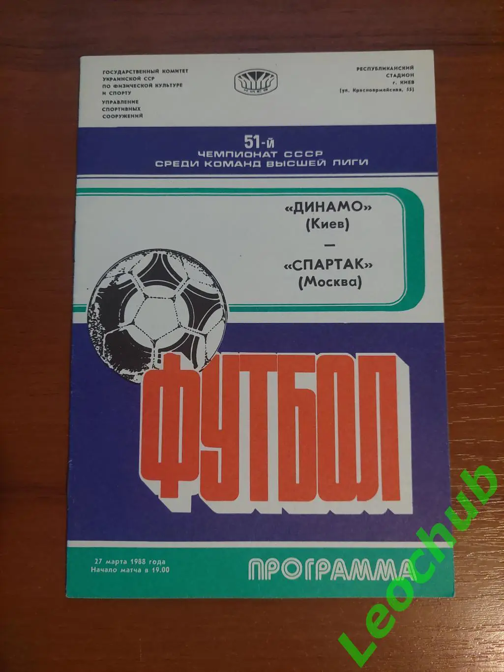 Динамо(Київ) - спартак(москва) 27.03.1988