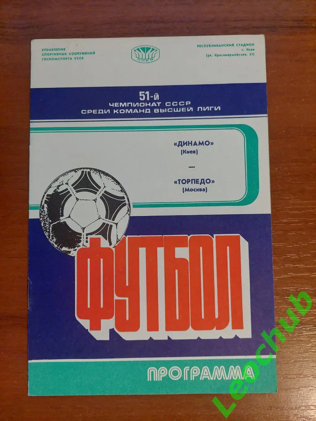 Динамо(Київ) - торпедо(москва) 21.04.1988